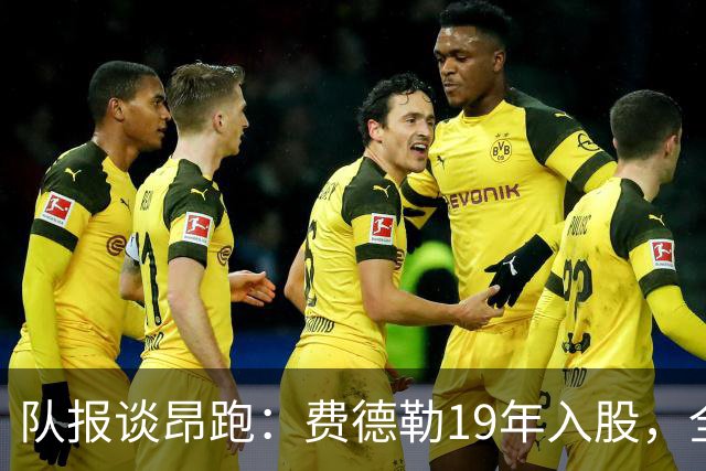队报谈昂跑：费德勒19年入股，全球代言人赞达亚，如今签下姆巴佩